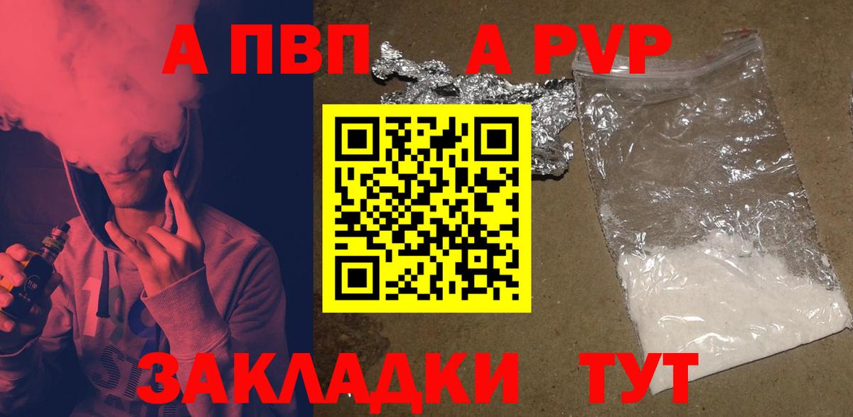 A-PVP Соль Петровск