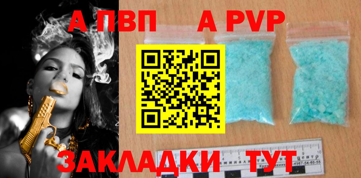 Alpha-PVP СК  Вход с VPN  Петровск  A-PVP мука 