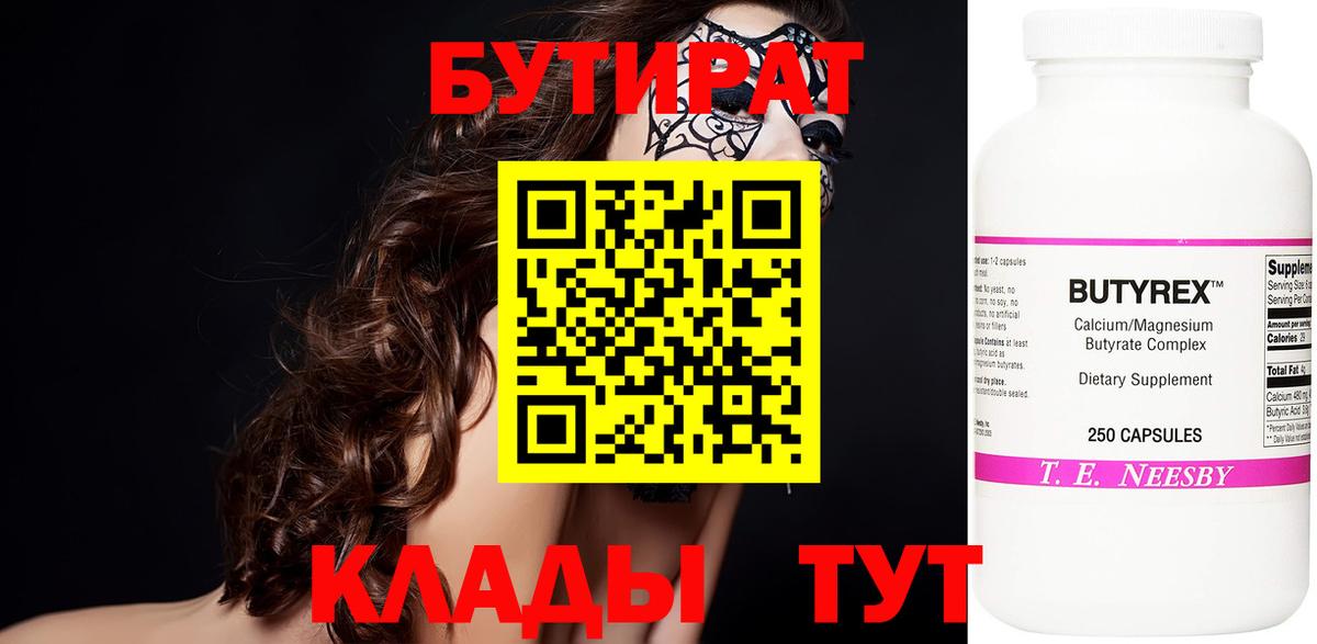 Бутират жидкий экстази Петровск