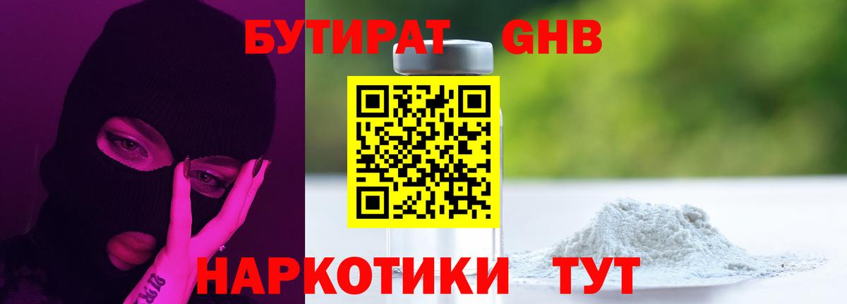 БУТИРАТ GHB  Бутират  Петровск  Вход с VPN 
