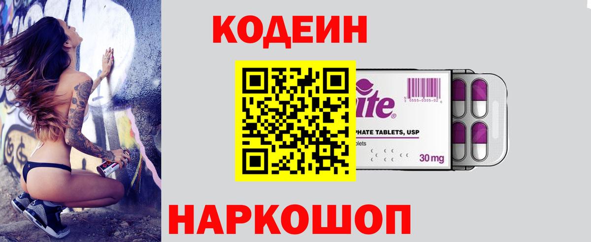 Codein Purple Drank  Вход с VPN  Петровск  Codein Purple Drank 